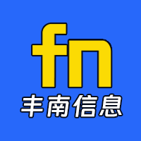 豐南信息_便民信息,租房,家政,商鋪轉(zhuǎn)兌,月嫂,維修,二手！