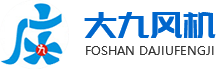 不銹鋼風機|除塵設備|高溫保溫風機|佛山市大九風機有限公司