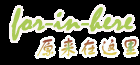 原來在這里-做最有價(jià)值的信息分享平臺(tái)