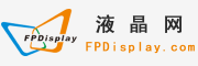 液晶網(wǎng)|液晶網(wǎng)人才|液晶屏|柔性顯示|液晶面板|模組|OLED|背光|觸摸屏提供顯示觸控行業(yè)綜合服務--液晶行業(yè)門戶-Fpdisplay.com-液晶網(wǎng)