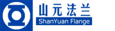 平焊法蘭|對焊法蘭|高壓法蘭-上海山元管件制造有限公司鍛造法蘭供應(yīng)商