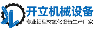 自動貼膜機(jī)_鋁型材貼膜機(jī)_包裝貼膜機(jī)-佛山市開立機(jī)械設(shè)備有限公司