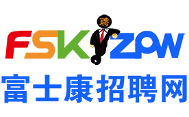 鄭州富士康最新招聘信息-鄭州富士康招聘中心-鄭州富士康招聘網