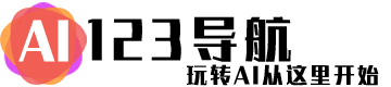 AI123導(dǎo)航 - 玩轉(zhuǎn)AI從這里開始