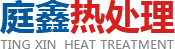 佛山市庭鑫熱處理廠