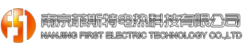電熱管|電加熱管|U型電熱管|法蘭電熱管|單頭加熱管|翅片電加熱管|絲扣電加熱管|南京菲斯特電熱科技有限公司