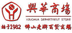 佛山興華商場網(wǎng)站