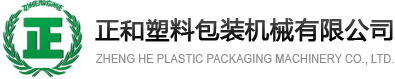 集裝箱液袋|集裝箱內襯袋|液體集裝袋|液罐袋|液體運輸袋|佛山市南海正和塑料包裝機械有限公司