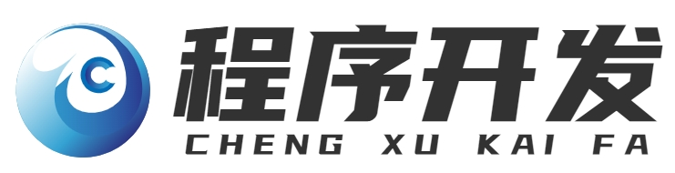 軟件開(kāi)發(fā)_編程語(yǔ)言_程序設(shè)計(jì)_軟件開(kāi)發(fā)_重慶咱學(xué)科技有限公司-