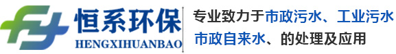 整體濾板模板-深床濾池濾磚-固定床平板填料-側(cè)向流斜板填料-翻板濾池濾管-多點(diǎn)布水器-河南恒系環(huán)保科技公司
