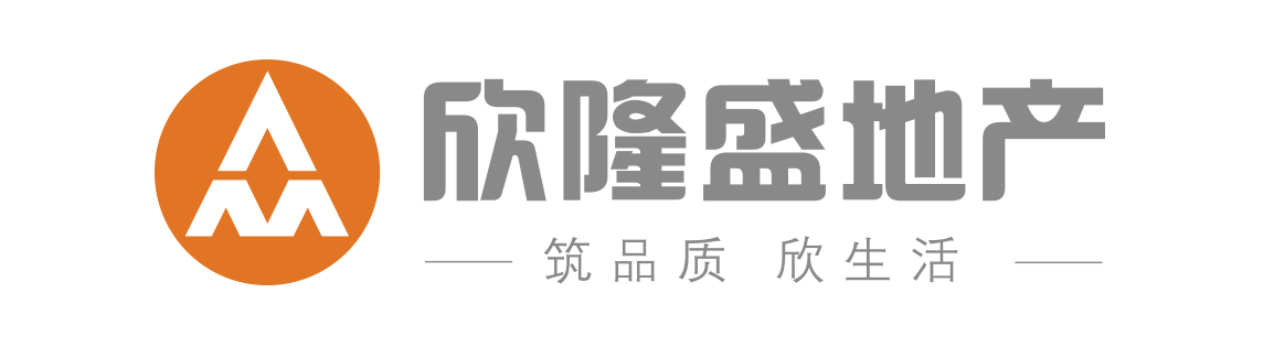 欣隆盛地產(chǎn)-筑品質(zhì)欣生活
