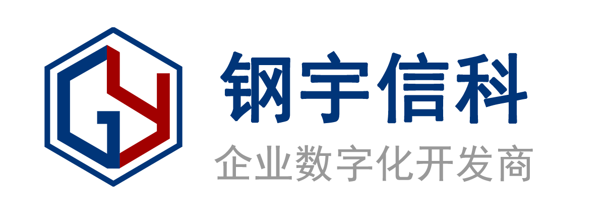 鋼宇信科 軟件開(kāi)發(fā)公司_網(wǎng)站建設(shè)服務(wù)商