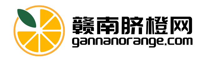 贛南臍橙網(gannanorange.com)-助力贛南臍橙產業(yè)發(fā)展_贛南臍橙