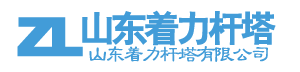 水泥電線桿|水泥電桿廠|8米12米電線桿|山東著力桿塔有限公司