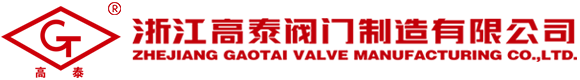 網(wǎng)站首頁-浙江高泰閥門制造有限公司