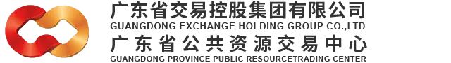 廣東省交易控股集團