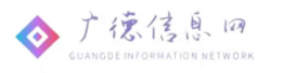 廣德信息網 - 免費發布房產、招聘、求職、二手、商鋪等信息 www.gdbmw.com.cn