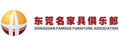 東莞名家家具俱樂(lè)部