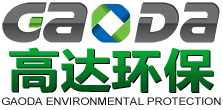 廢氣處理設備|有機廢氣處理公司|高達東莞環保公司