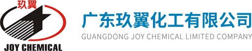 廣東玖翼化工有限公司