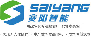感應(yīng)加熱-賽陽智能-廣東賽陽智能設(shè)備科技有限公司
