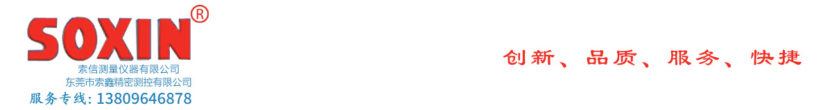 東莞市索鑫精密測控有限公司|SOXIN|數顯光柵尺