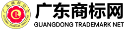 廣東商標協會