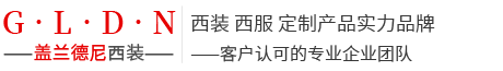 西安西裝定制_西安西服定做_西安工作服定制廠家-西安夢豪服裝有限公司