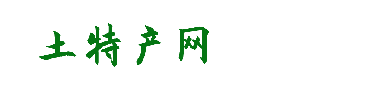 土特產網