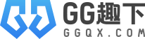 GG趣下_GGQX游戲下載_熱門手機軟件下載_GG趣下網