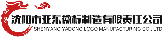 國(guó)徽制作廠家_市場(chǎng)監(jiān)督管理局徽_法院徽制作_黨員徽章制作_杭州亞?wèn)|徽標(biāo)章公司