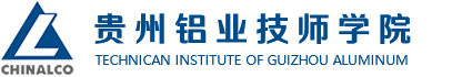 貴州鋁業技師學院[招生辦官網]