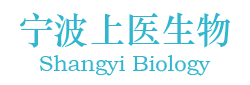 寧波上醫生物技術服務有限公司