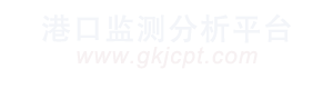 港口監(jiān)測平臺