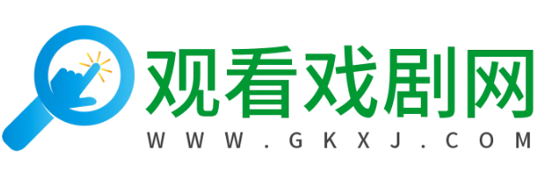 觀看戲劇網(wǎng)-最新戲劇影視資源一網(wǎng)打盡