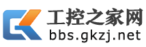工控之家|工控論壇 -  Powered by Discuz!