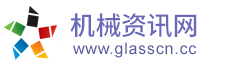 機(jī)械資訊網(wǎng)，專業(yè)的玻璃機(jī)械網(wǎng)站，玻璃機(jī)械類綜合性門戶網(wǎng)站。