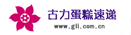 生日蛋糕|慶典蛋糕|網上蛋糕店|異地訂蛋糕|全國蛋糕連鎖|古力蛋糕網