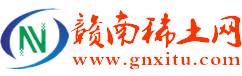 贛南稀土網(wǎng)_稀土價(jià)格_釹鐵硼價(jià)格_稀土新聞_中國(guó)稀土行業(yè)門戶網(wǎng)