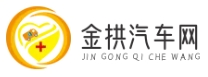 金拱汽車網 - 汽車資訊分享