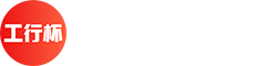 “工行杯”全國(guó)大學(xué)生金融科技創(chuàng)新大賽