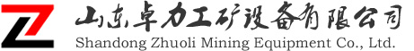 往復(fù)式給煤機(jī)|恒阻器|煤礦道岔|鐵路道岔|單開道岔-山東卓力工礦設(shè)備有限公司