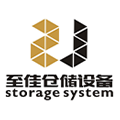 重型貨架定制-閣樓貨架-模具架 - 東莞市至佳倉儲設備有限公司