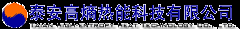 煙氣余熱回收器|熱管空氣預熱器|余熱鍋爐|高溫換熱器|余熱發(fā)電|換熱機組|管式爐|泰安高熵熱能科技有限公司