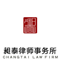 甘肅昶泰律師事務(wù)所