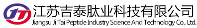 多肽定制_多肽合成_多肽廠家-江蘇吉泰肽業科技有限公司