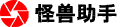 怪獸助手-怪獸零錢助手-微信支付寶余額互轉(zhuǎn)小工具-海口市源素電子商務(wù)有限公司
