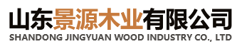 山東實木門_濟南實木門_櫥柜_衣柜全屋定制家具廠家-景源木業