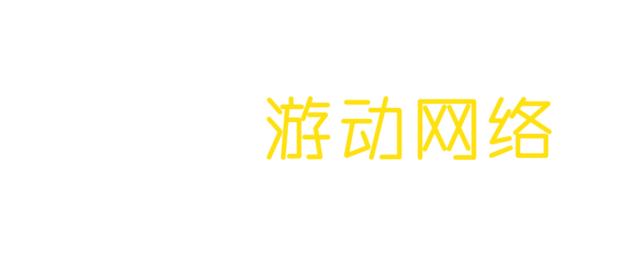 游動(dòng)網(wǎng)絡(luò)_為開發(fā)者提供各種免費(fèi)的API服務(wù)