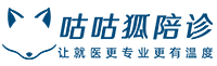 預約北京陪診服務，讓就醫更專業更有溫度 - 咕咕狐陪診
